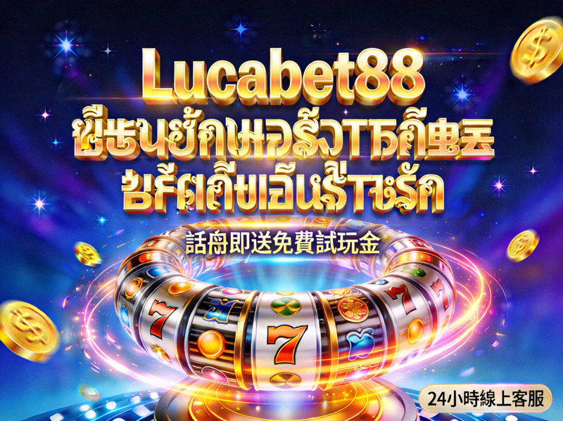 ผู้เล่นไทยกำลังใช้งาน Lucabet88 บนสมาร์ทโฟนและแท็บเล็ต